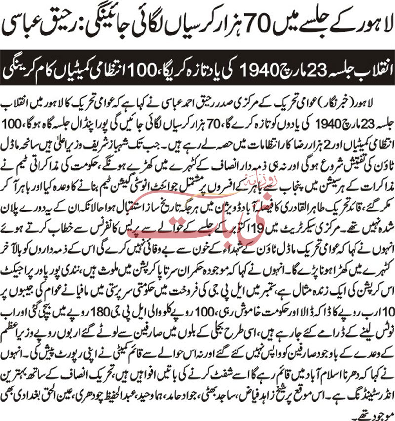 Minhaj-ul-Quran  Print Media Coverage Daily Nai Bat Back PAge